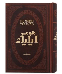 ایلیاد