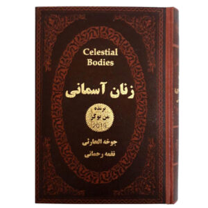 زنان آسمانی