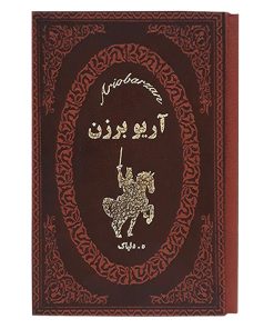 آریو برزن