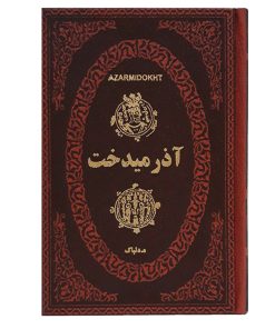 آذرمیدخت