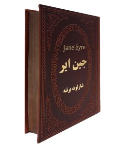 Alternative view of جین ایر