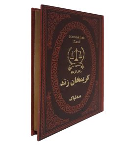 Alternative view of کریم خان زند(وکیل الرعایا)