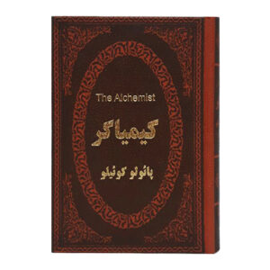 کیمیاگر-2زبانه