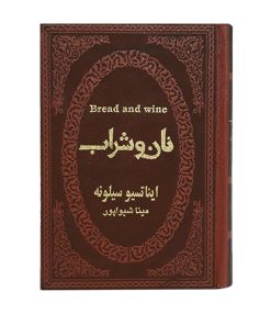 نان و شراب