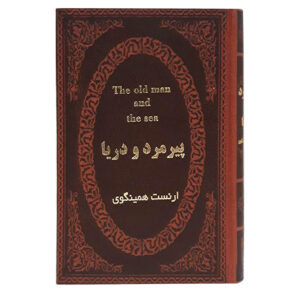 پیرمرد و دریا-2زبانه