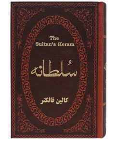 سلطانه