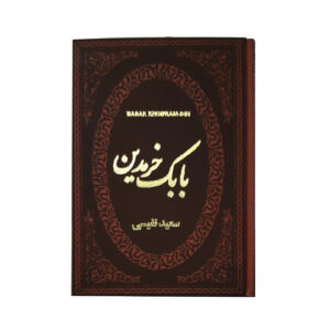 بابک خرمدین