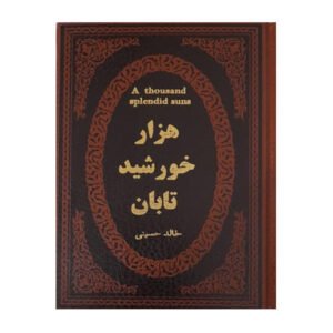 هزار خورشید تابان