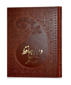 دیوان حافظ فارسی انگلیسی