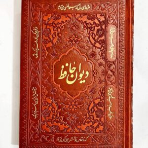 دیوان حافظ جیبی با فالنامه