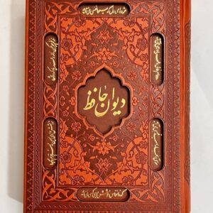 دیوان حافظ جیبی قاب کشویی برشی