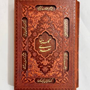 گلستان سعدی جیبی قاب کشویی