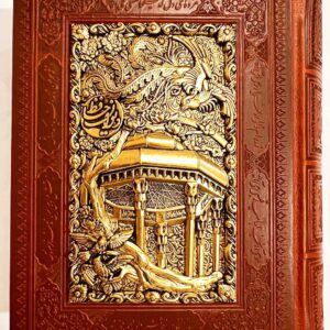 دیوان حافظ جعبه دار  گلاسه طرح مقبره/جیبی