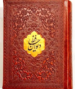 دیوان حافظ  با فال پلاکدار /نیم جیبی