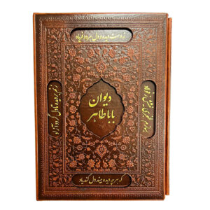 دیوان باباطاهر وزیری قاب برشی