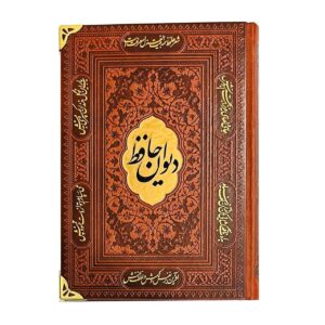 دیوان حافظ/وزیری