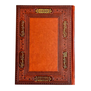 سالنامه 1404 وزیری روزنگار خیام جلد طلاکوب