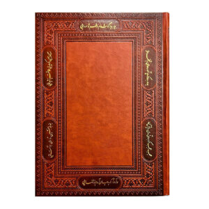سالنامه 1404 وزیری روزنگار مثنوی جلد طلاکوب