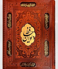 دیوان حافظ با فال وزیری تحریر قابدار برشی