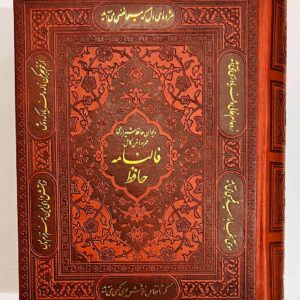 دیوان حافظ با فال جعبه دار  گلاسه /جیبی