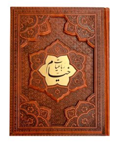 رباعیات خیام وزیری 5زبانه جلد برجسته