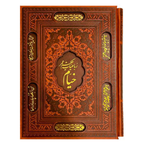 رباعیات خیام وزیری 5زبانه قاب کشویی