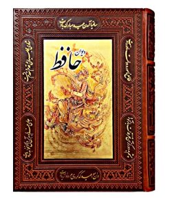 دیوان حافظ وزیری جعبه دار با پلاک نقره